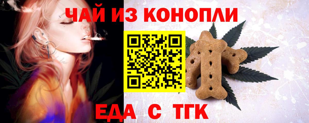 Усинск  Печенье с ТГК конопля  Вход с VPN 