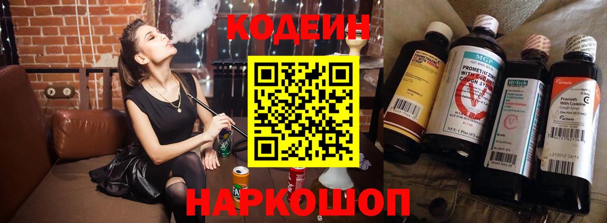 Codein Purple Drank Усинск