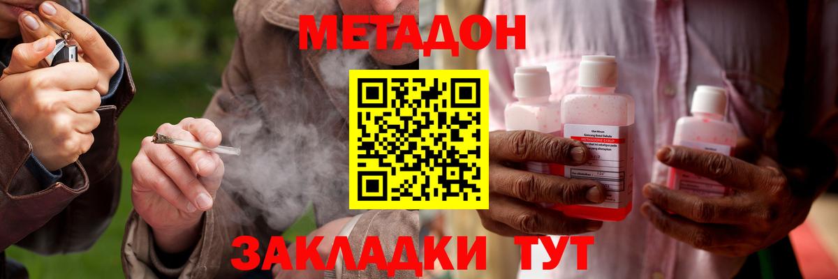 МЕТАДОН кристалл Усинск